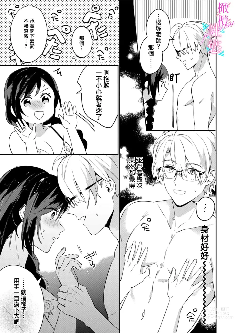 Page 64 of manga 写作热情读作情欲 1-11