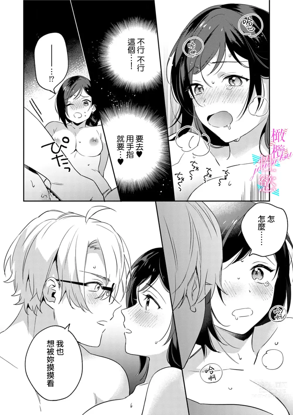 Page 75 of manga 写作热情读作情欲 1-11