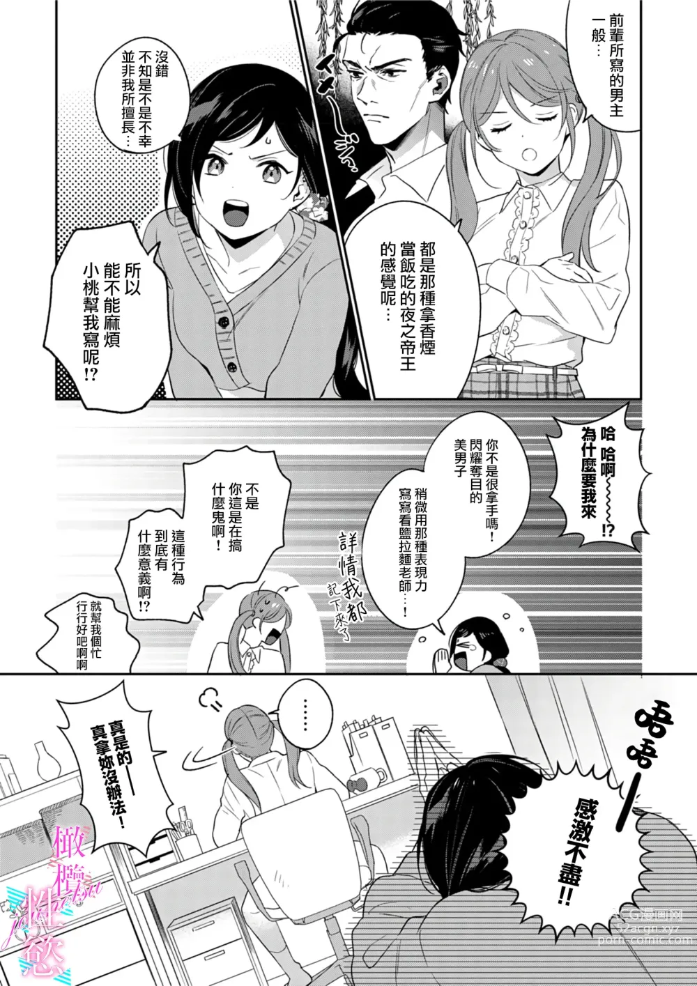 Page 86 of manga 写作热情读作情欲 1-11