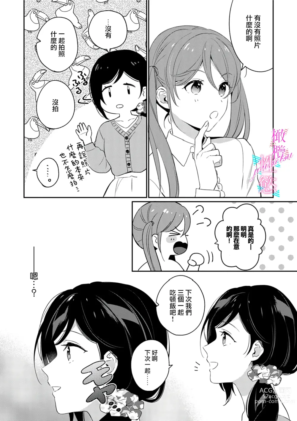 Page 88 of manga 写作热情读作情欲 1-11