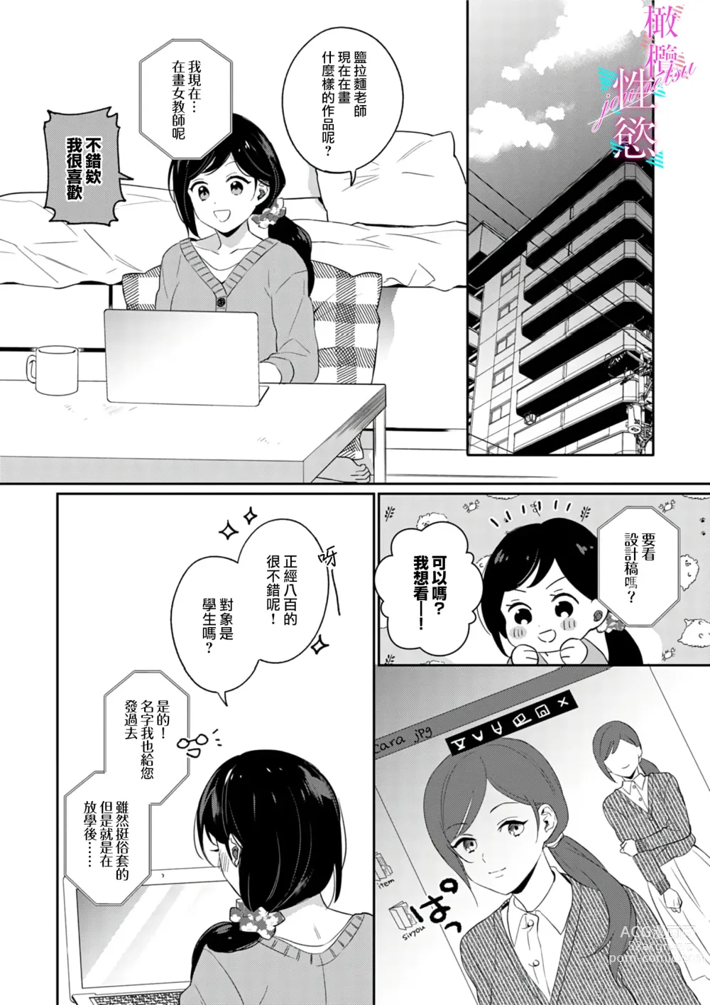 Page 92 of manga 写作热情读作情欲 1-11