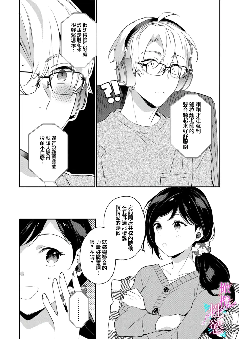 Page 95 of manga 写作热情读作情欲 1-11