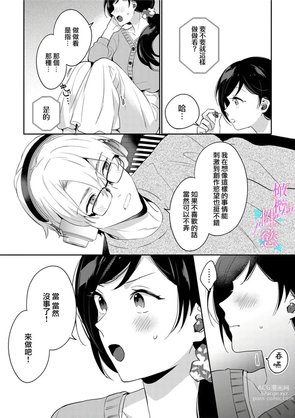 Page 98 of manga 写作热情读作情欲 1-11