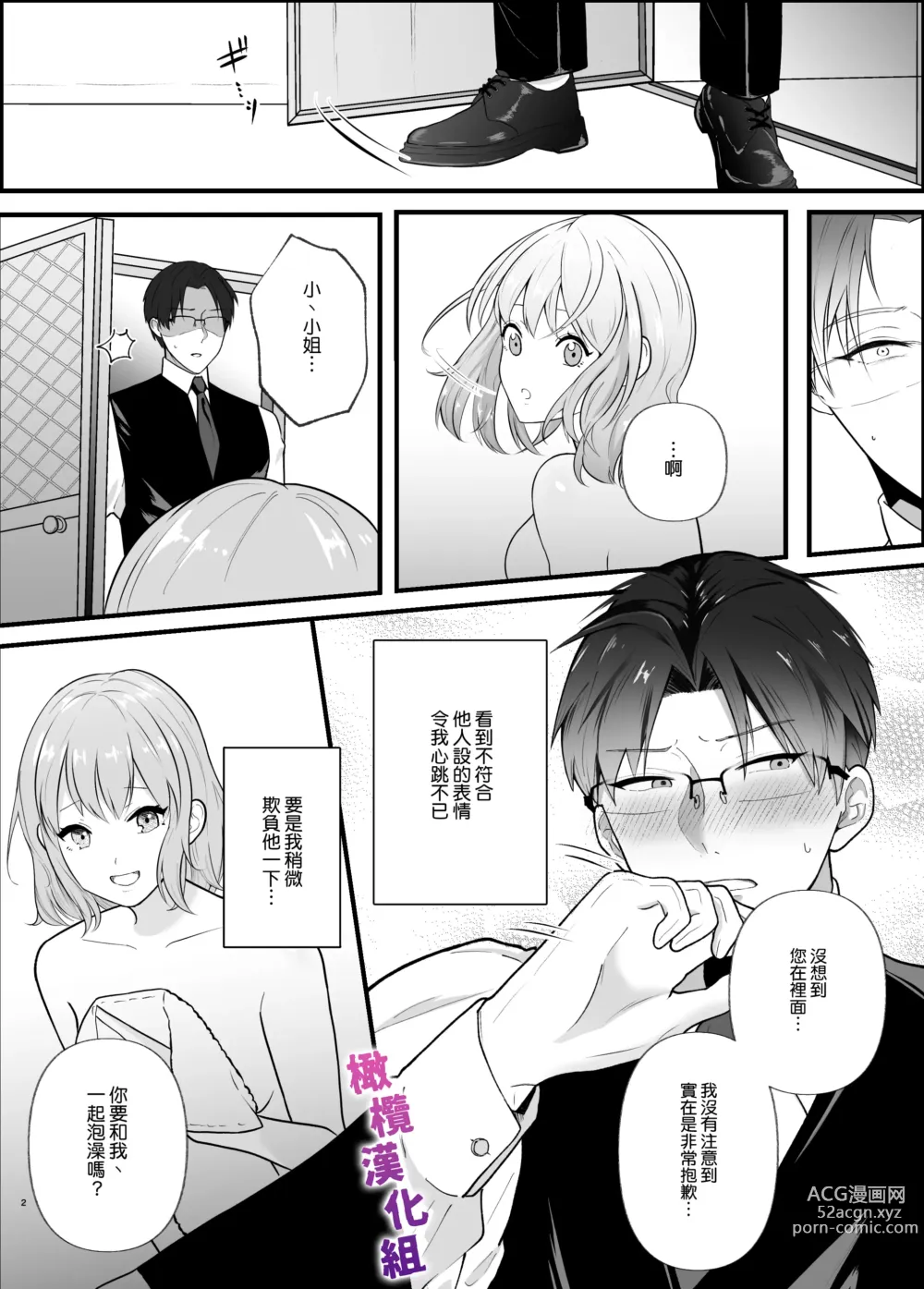 Page 2 of doujinshi 想让一本正经的你堕入深渊