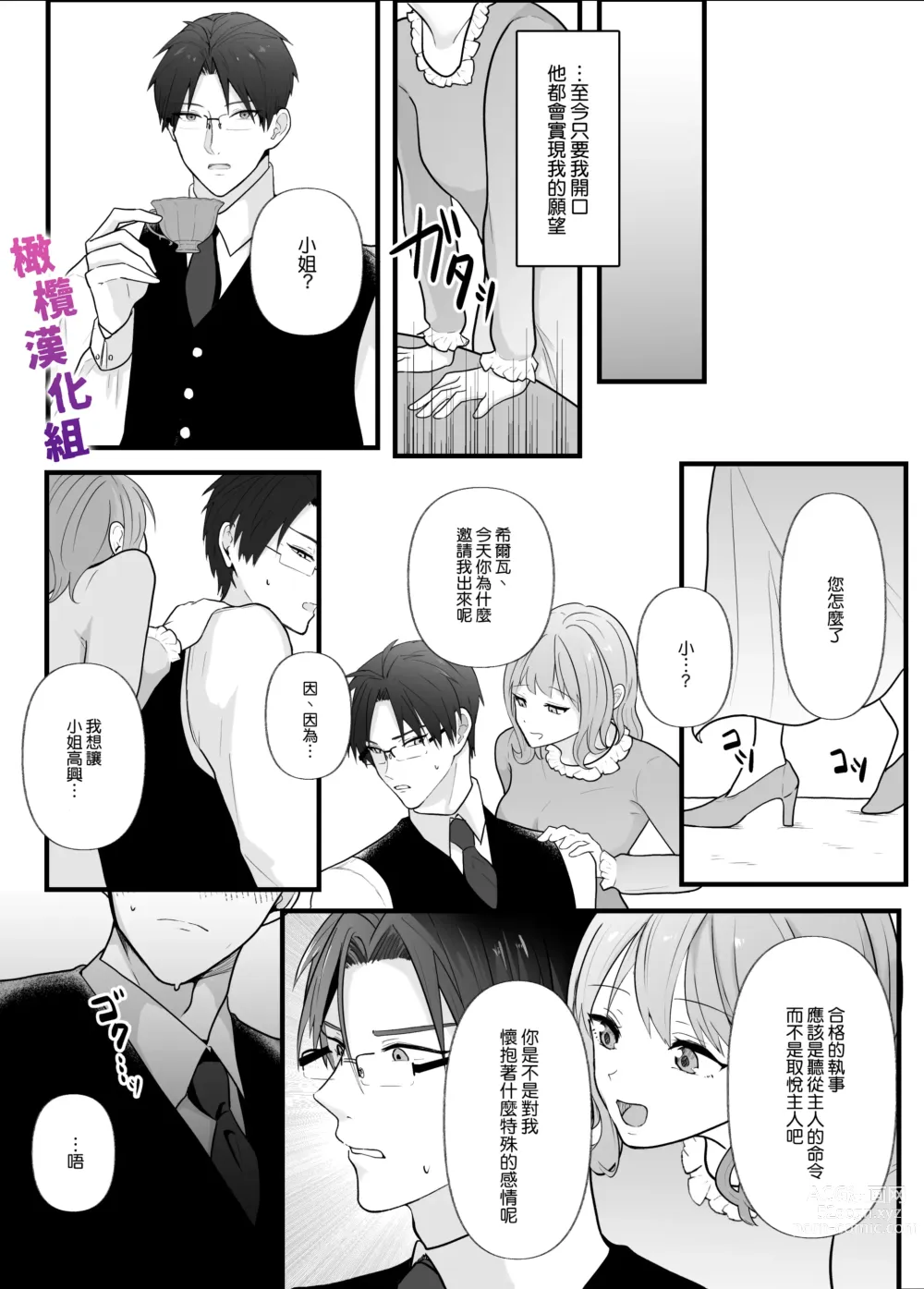 Page 11 of doujinshi 想让一本正经的你堕入深渊