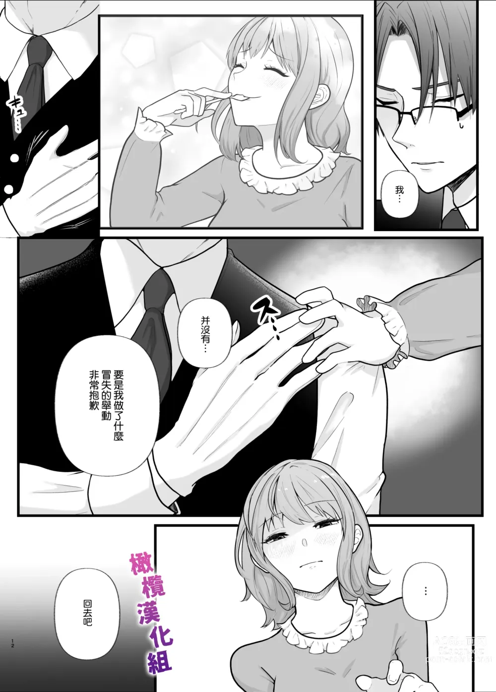 Page 12 of doujinshi 想让一本正经的你堕入深渊