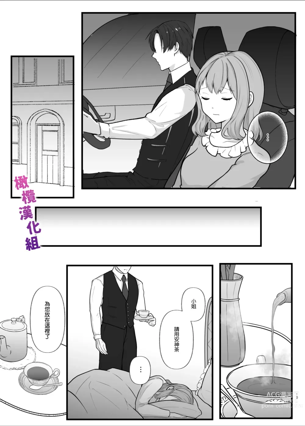 Page 13 of doujinshi 想让一本正经的你堕入深渊