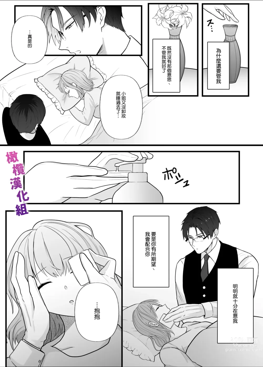 Page 14 of doujinshi 想让一本正经的你堕入深渊