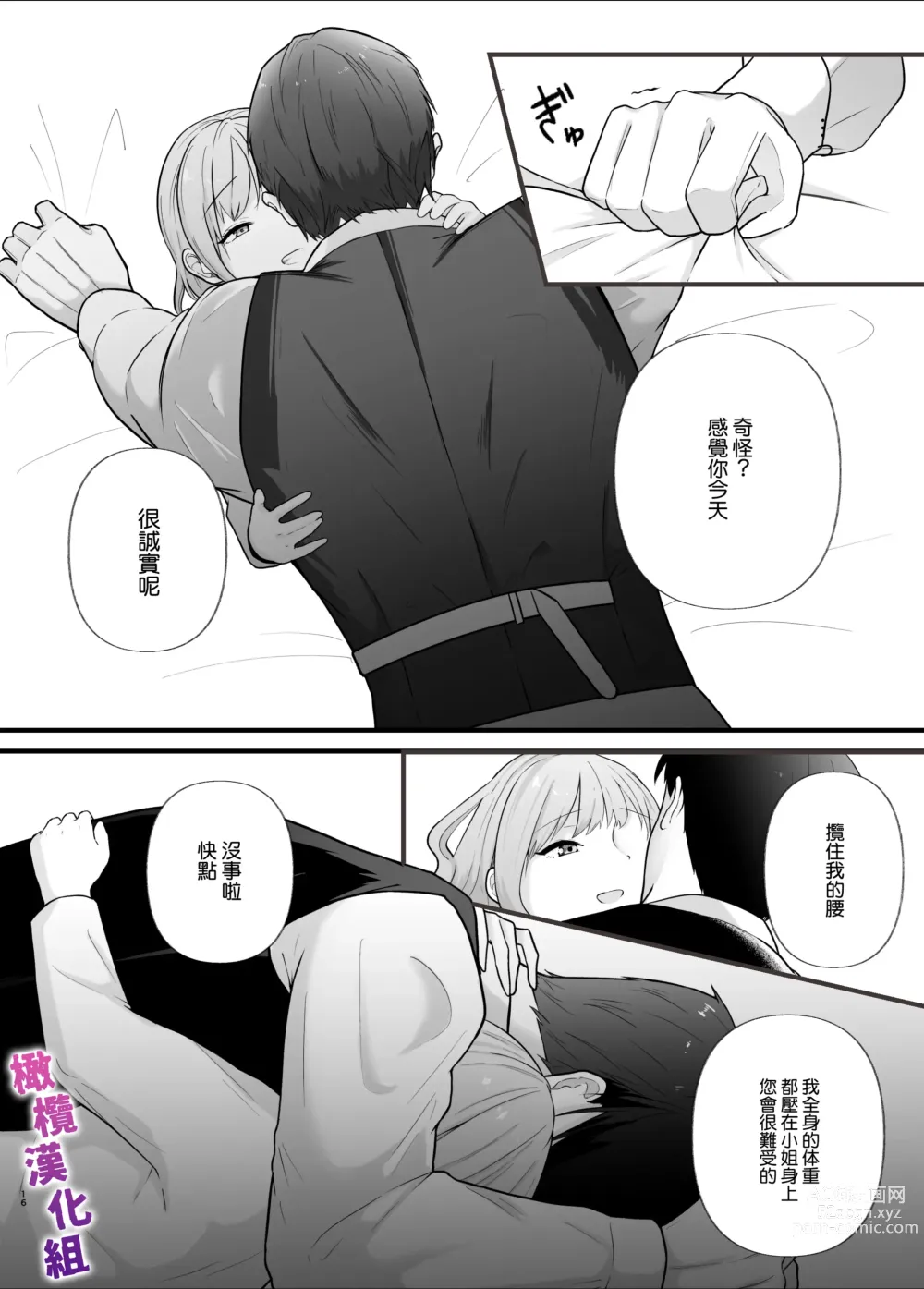 Page 16 of doujinshi 想让一本正经的你堕入深渊