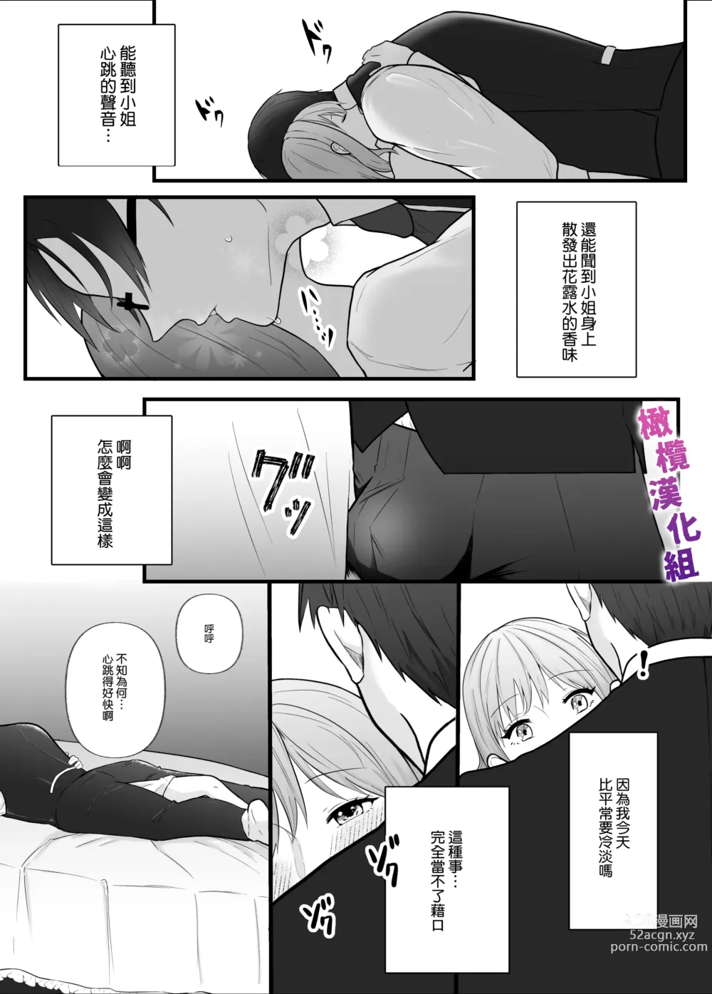 Page 17 of doujinshi 想让一本正经的你堕入深渊