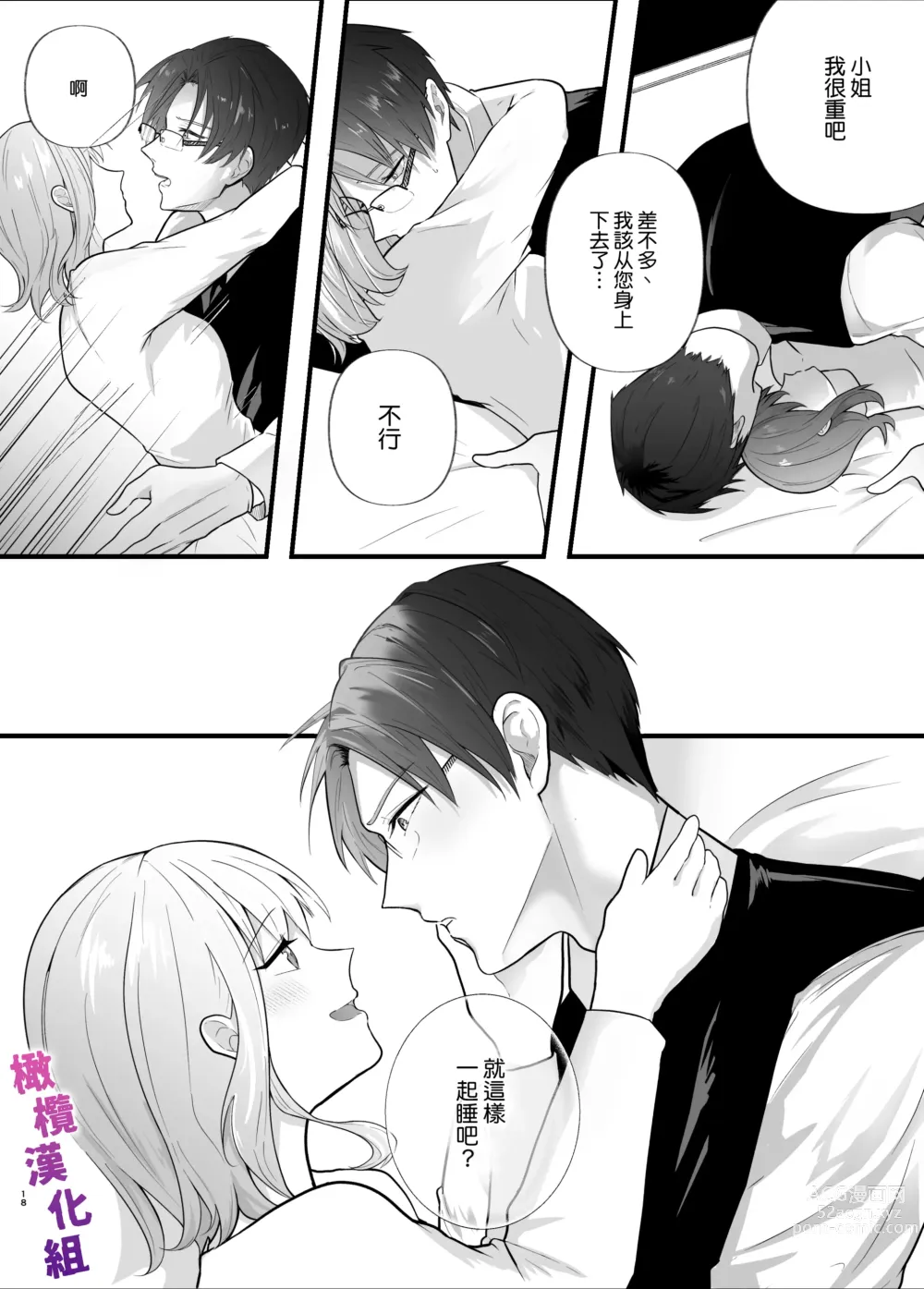 Page 18 of doujinshi 想让一本正经的你堕入深渊