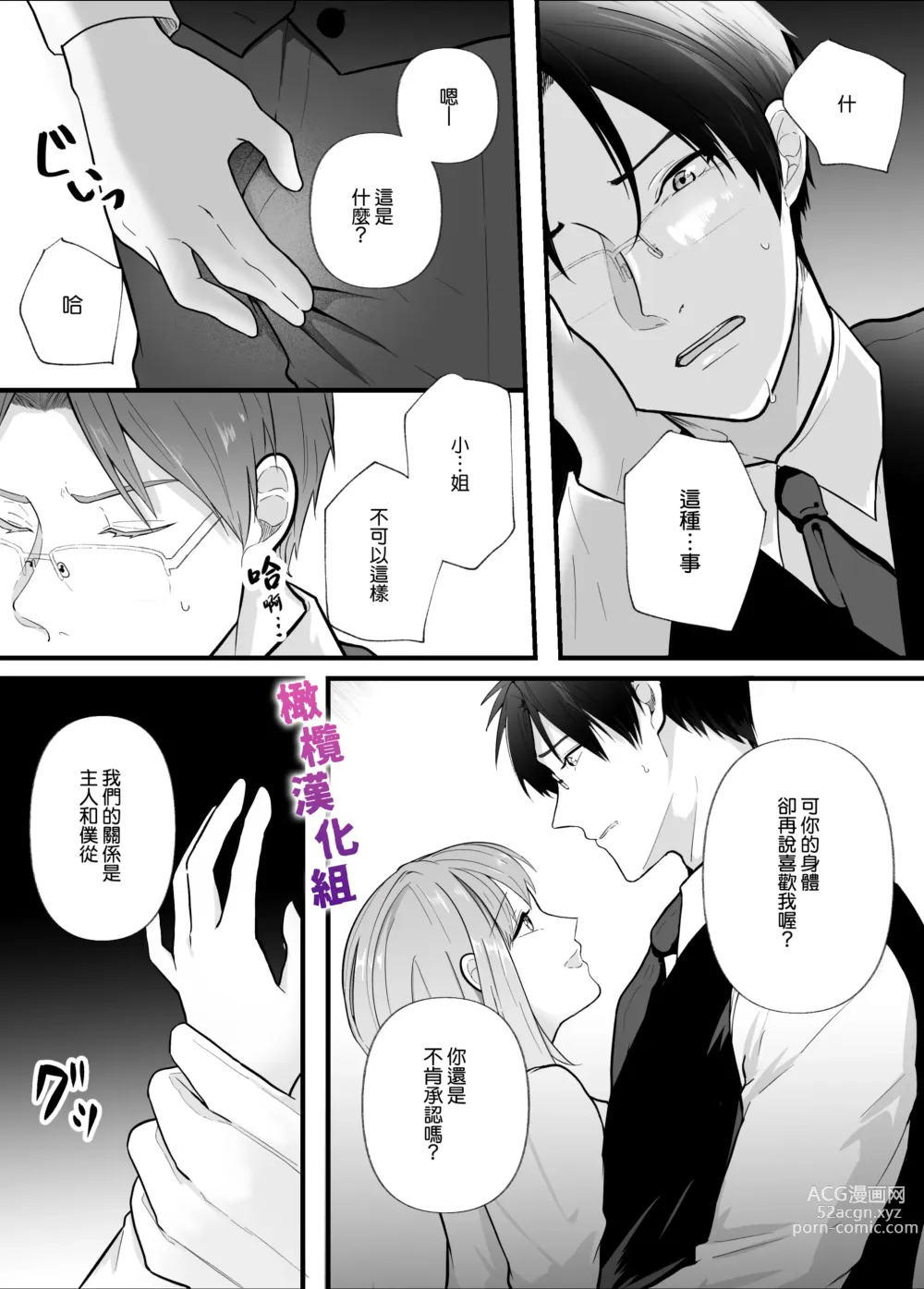 Page 19 of doujinshi 想让一本正经的你堕入深渊