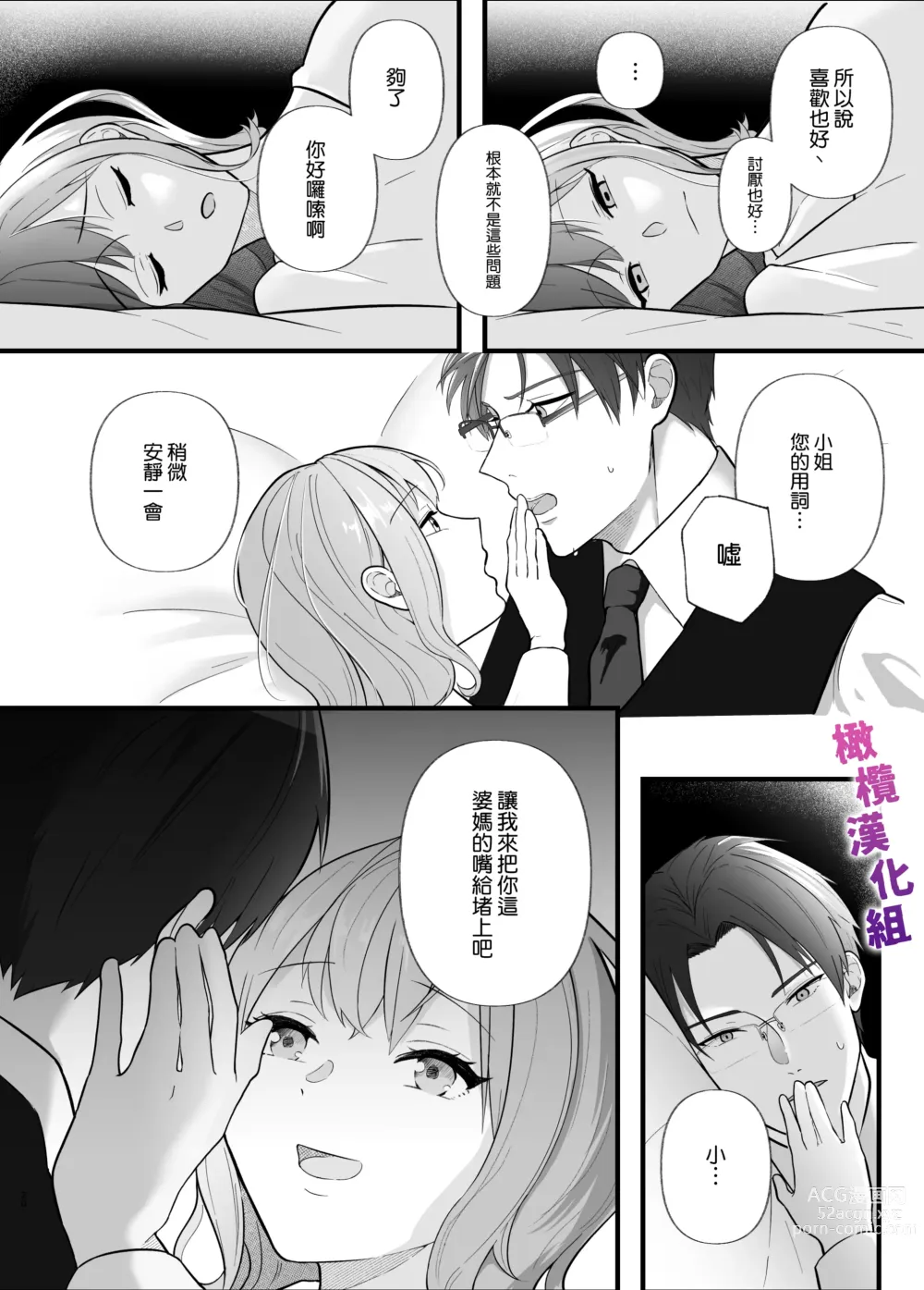 Page 20 of doujinshi 想让一本正经的你堕入深渊