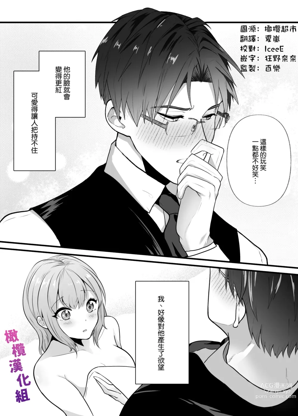 Page 3 of doujinshi 想让一本正经的你堕入深渊