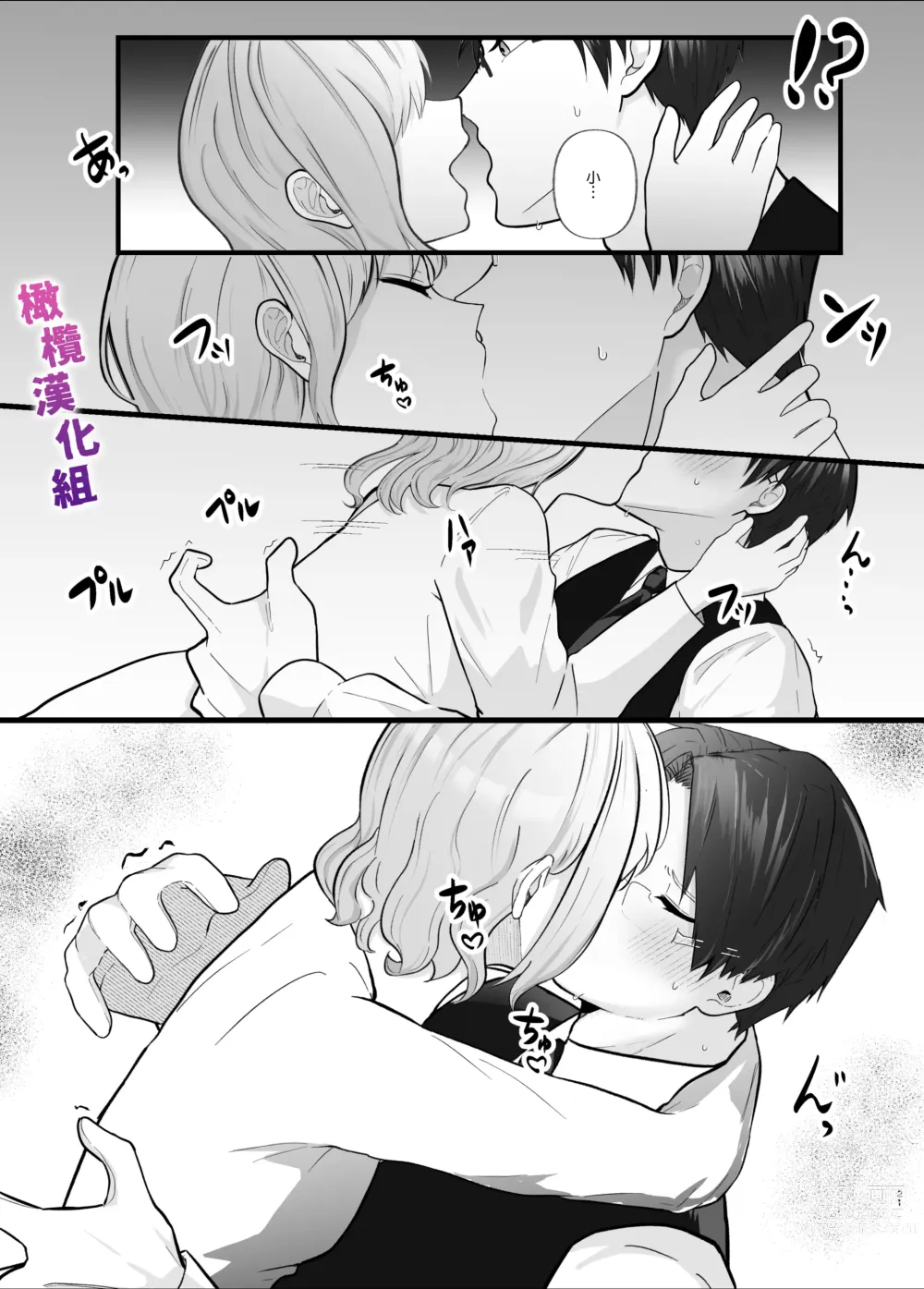 Page 21 of doujinshi 想让一本正经的你堕入深渊