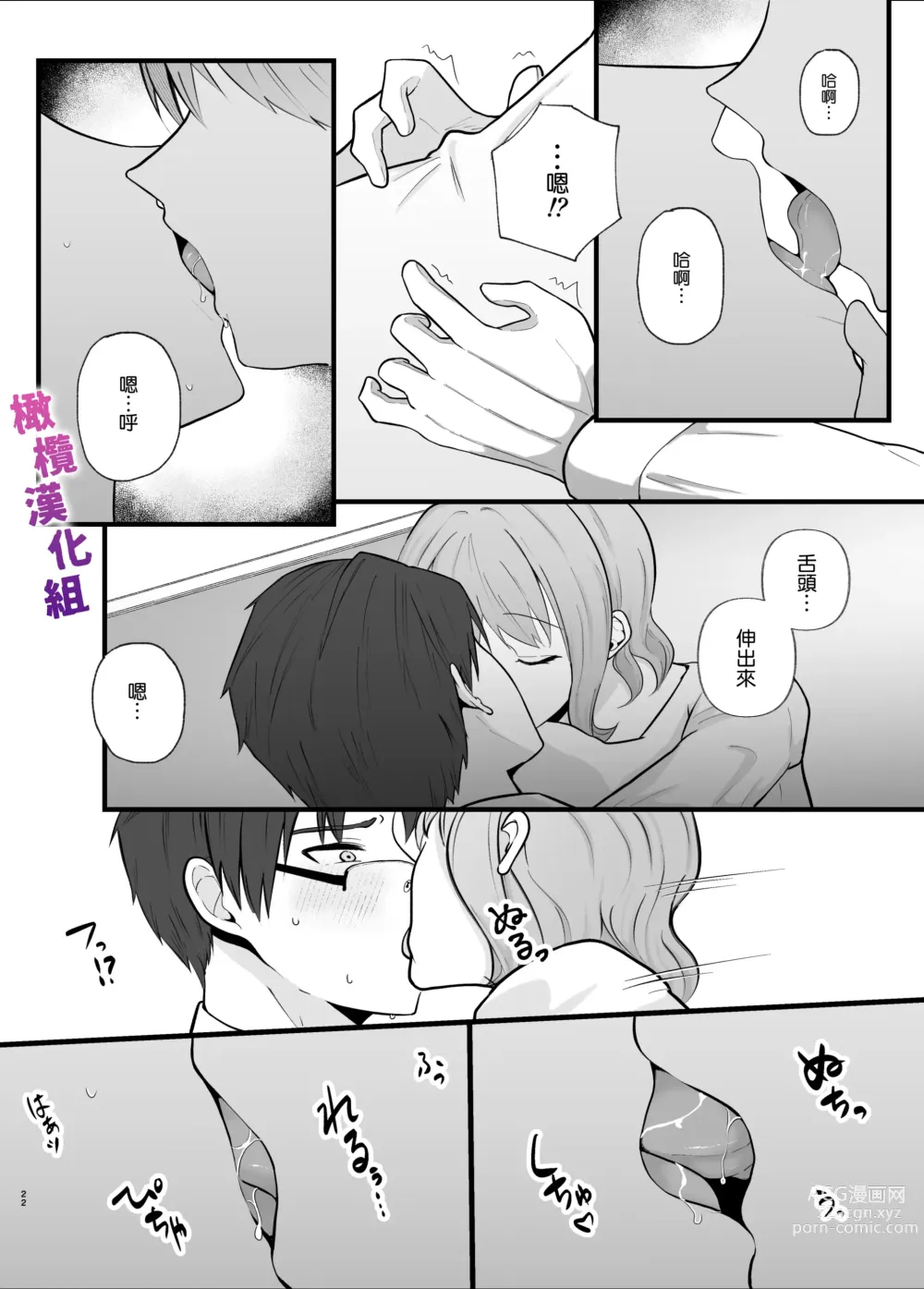 Page 22 of doujinshi 想让一本正经的你堕入深渊