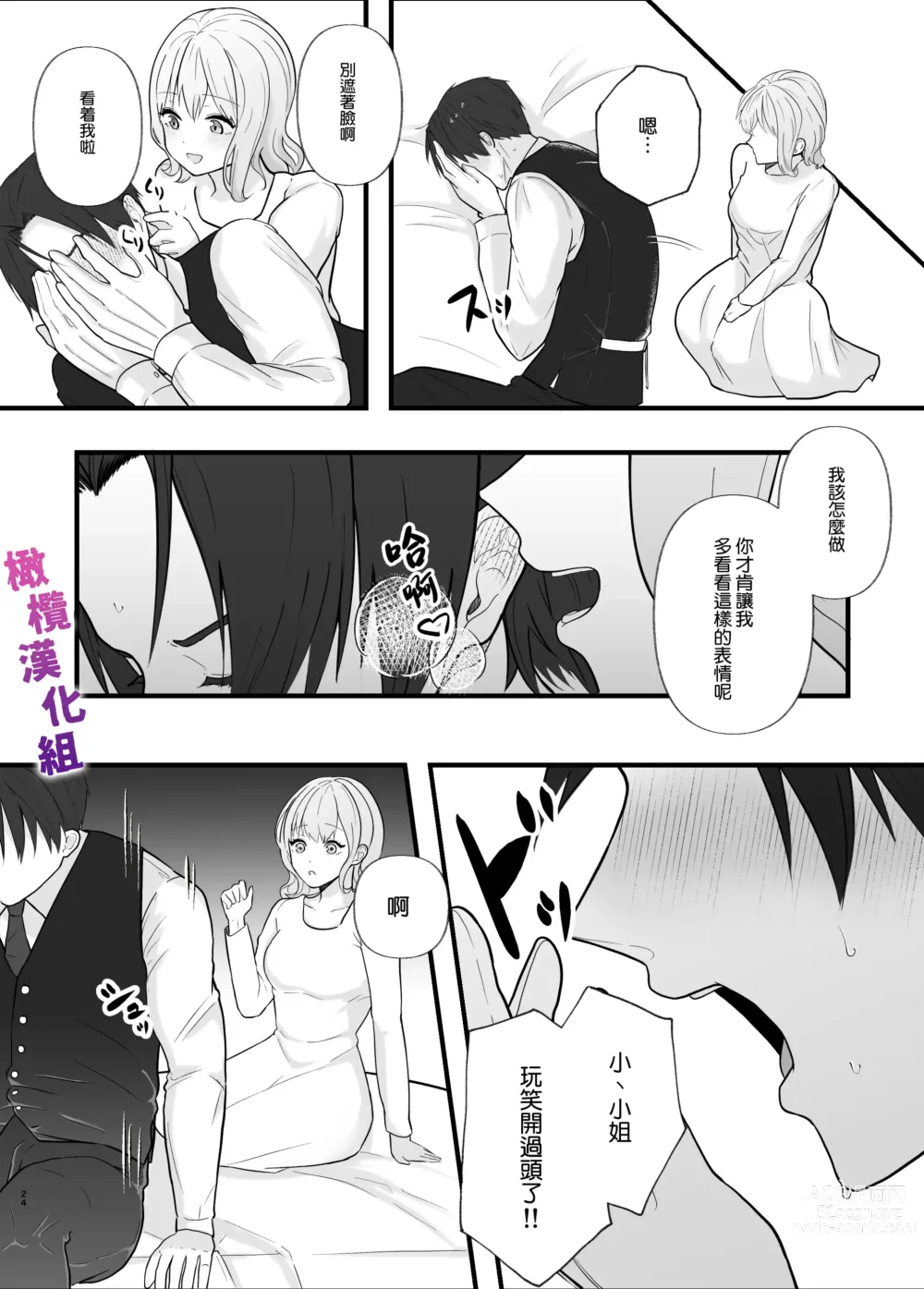 Page 24 of doujinshi 想让一本正经的你堕入深渊