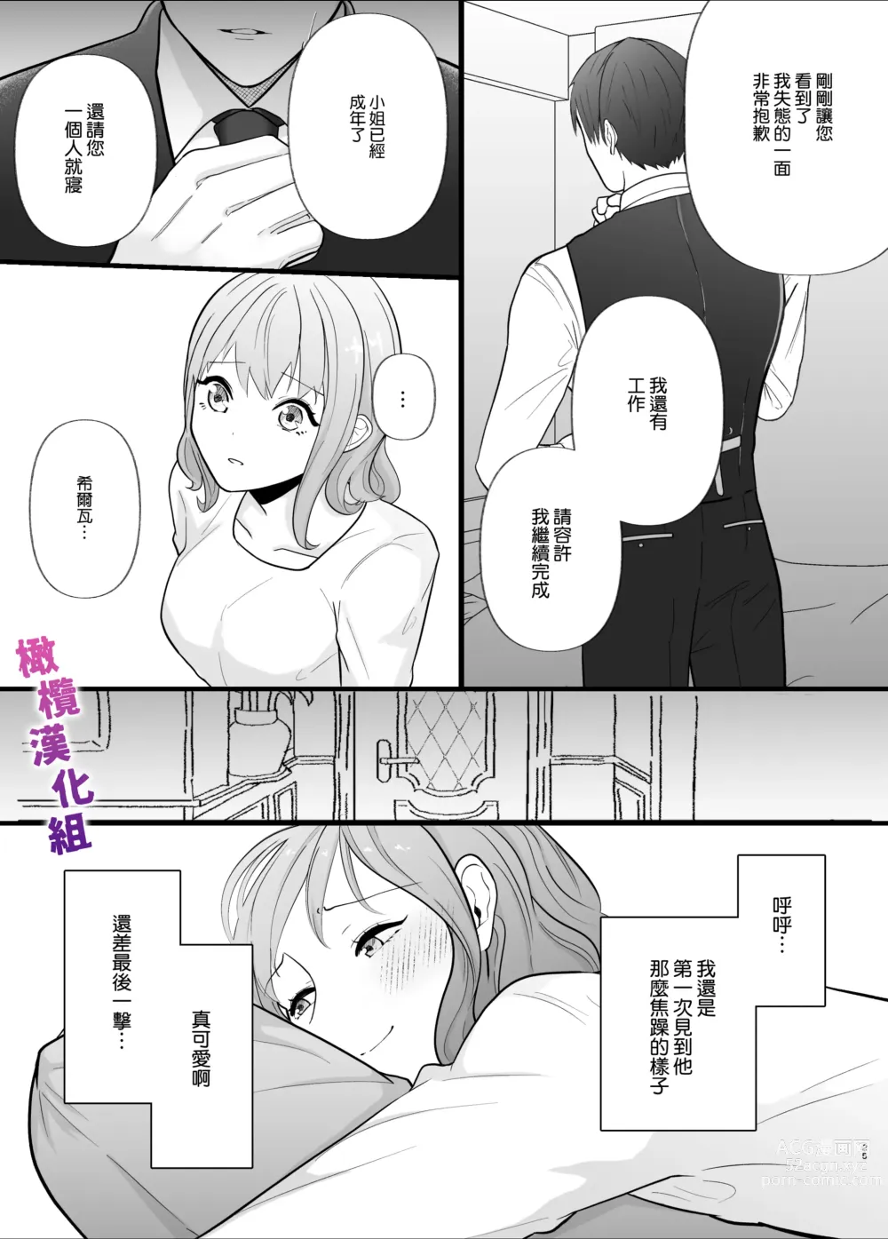 Page 25 of doujinshi 想让一本正经的你堕入深渊