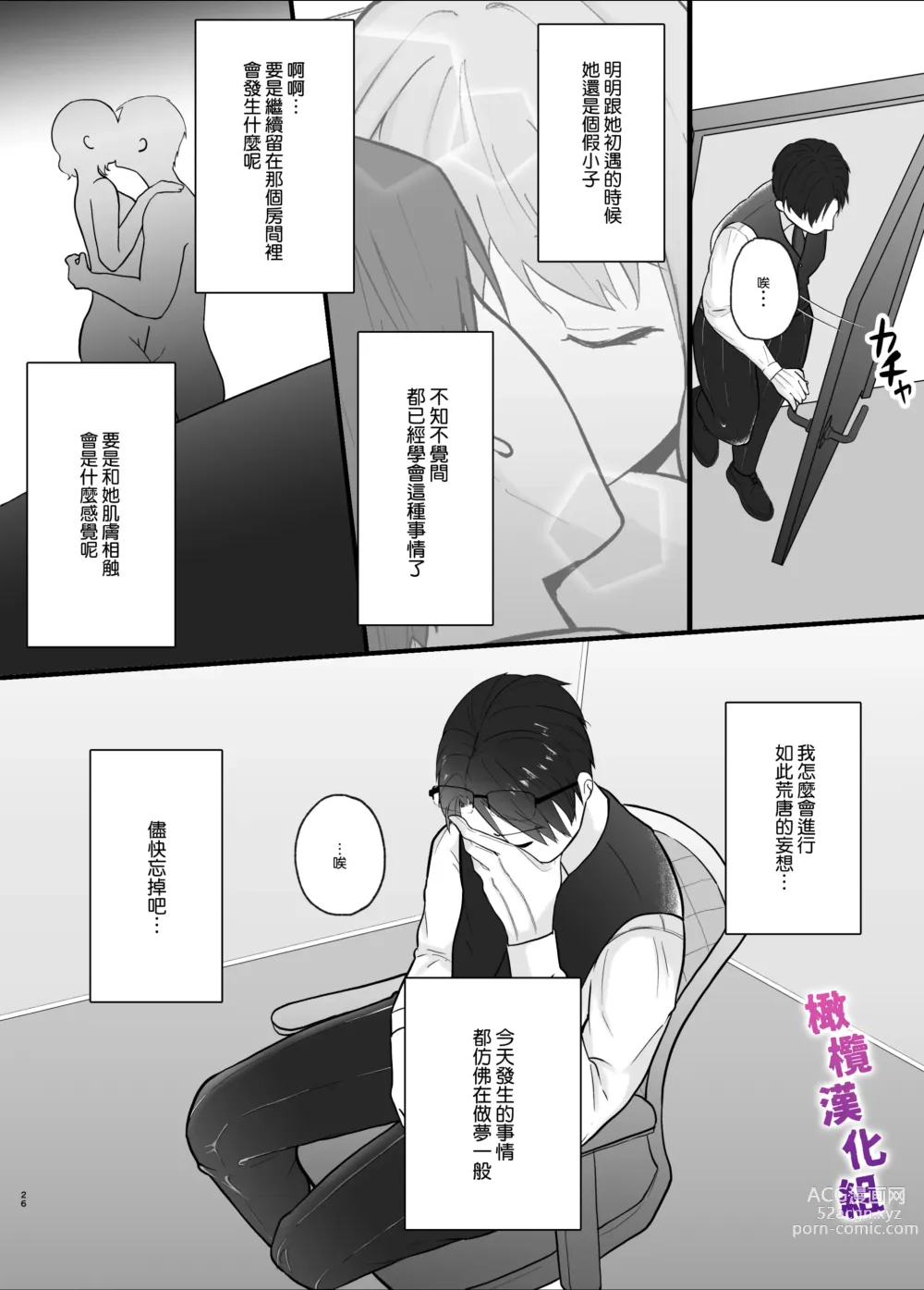 Page 26 of doujinshi 想让一本正经的你堕入深渊