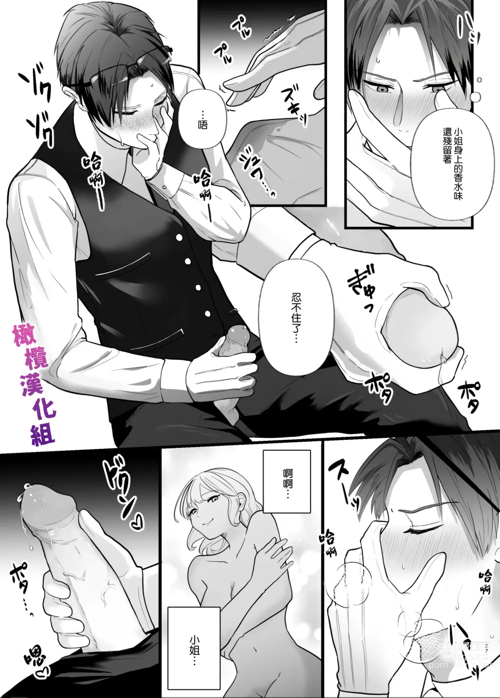 Page 27 of doujinshi 想让一本正经的你堕入深渊