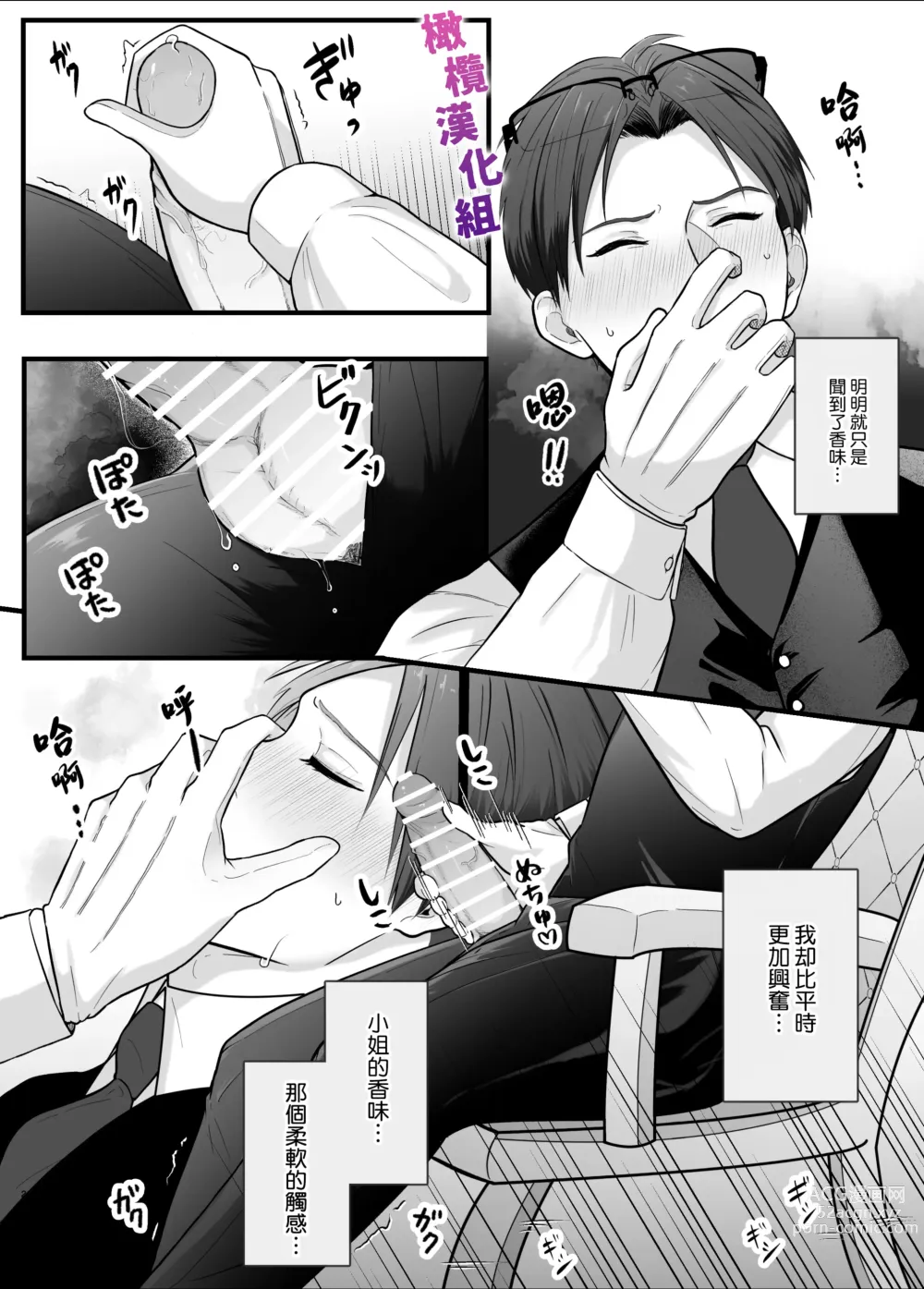 Page 28 of doujinshi 想让一本正经的你堕入深渊