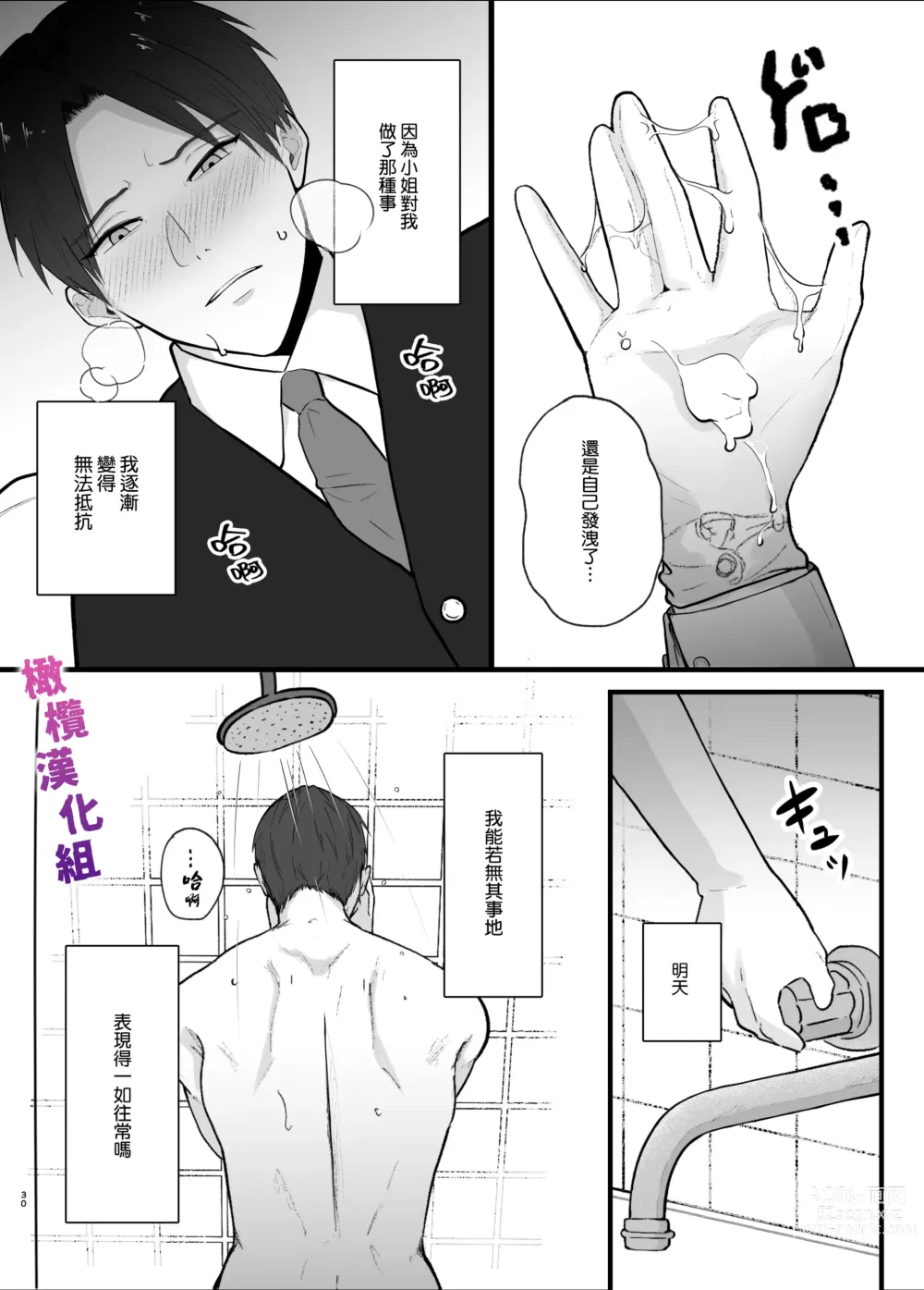 Page 30 of doujinshi 想让一本正经的你堕入深渊