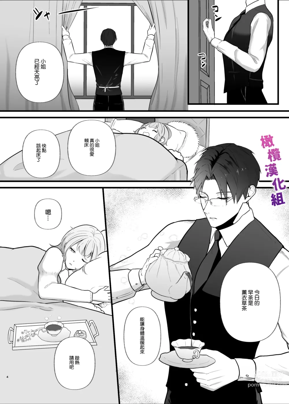 Page 4 of doujinshi 想让一本正经的你堕入深渊