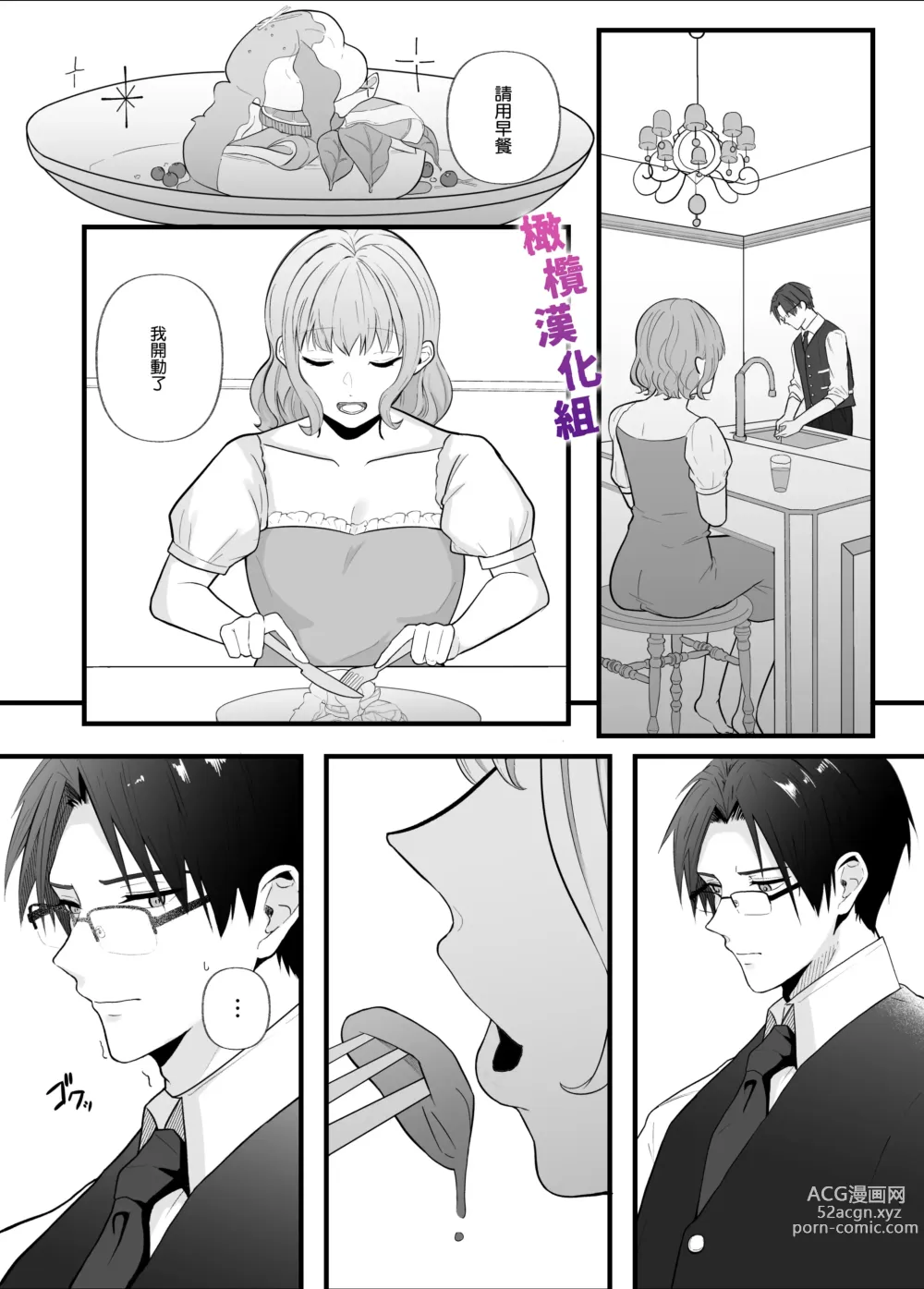 Page 31 of doujinshi 想让一本正经的你堕入深渊