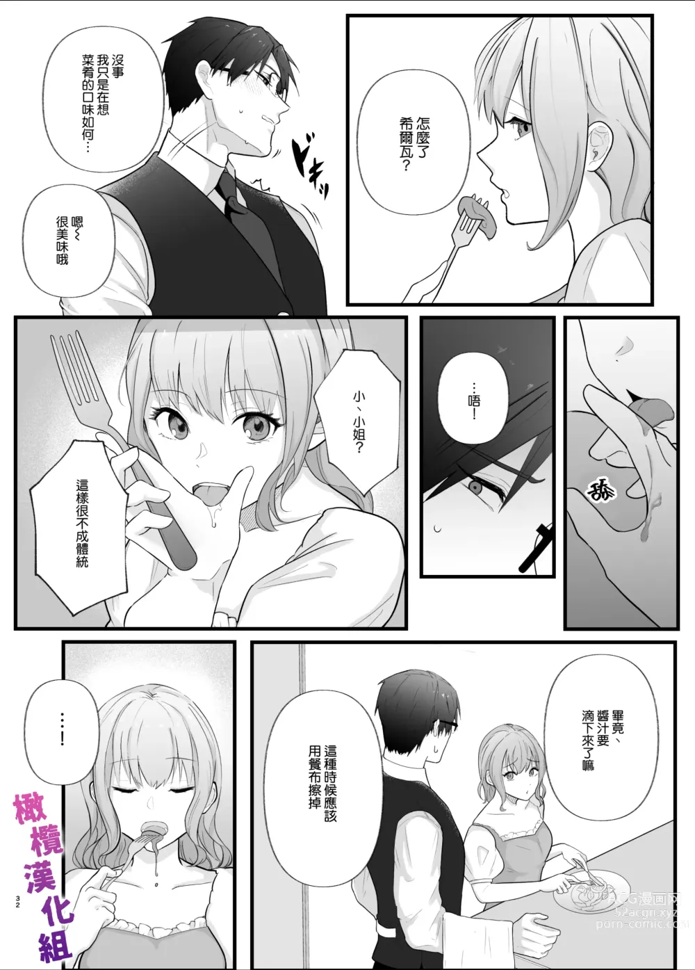 Page 32 of doujinshi 想让一本正经的你堕入深渊