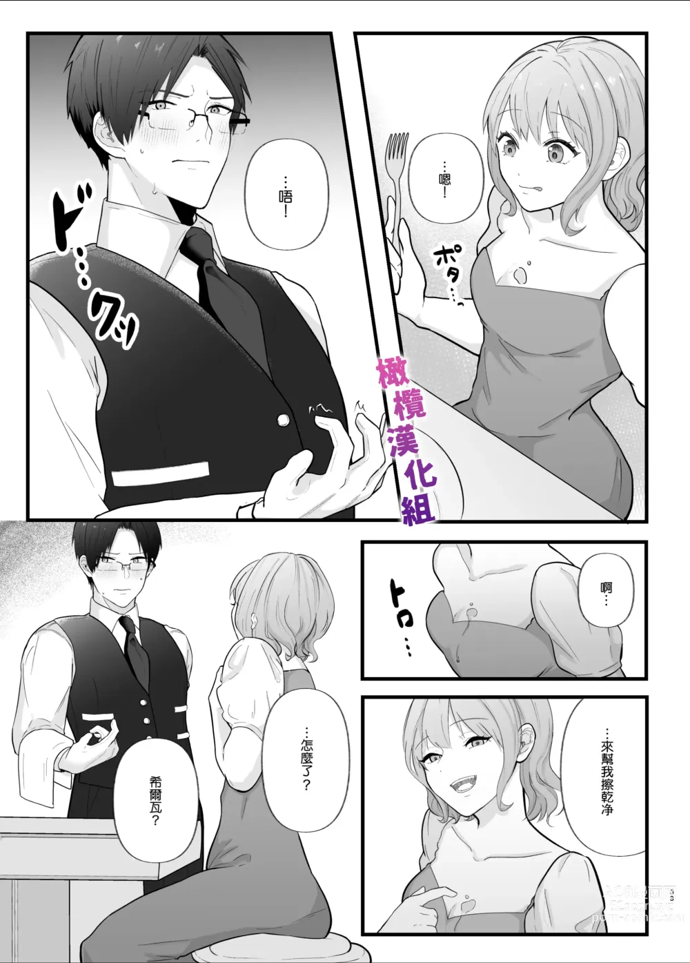 Page 33 of doujinshi 想让一本正经的你堕入深渊