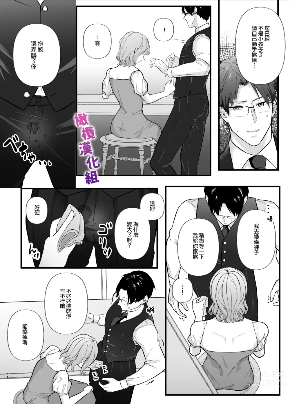 Page 34 of doujinshi 想让一本正经的你堕入深渊