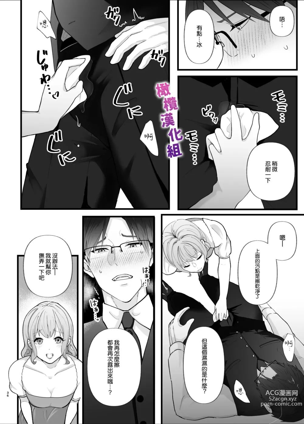 Page 36 of doujinshi 想让一本正经的你堕入深渊