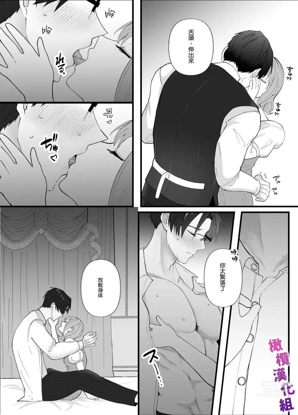 Page 39 of doujinshi 想让一本正经的你堕入深渊