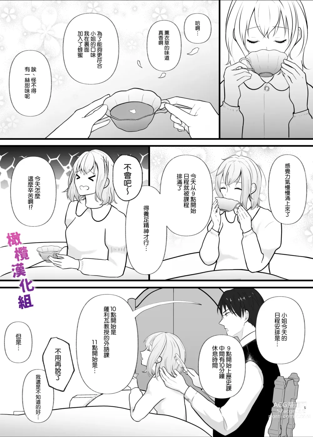 Page 5 of doujinshi 想让一本正经的你堕入深渊