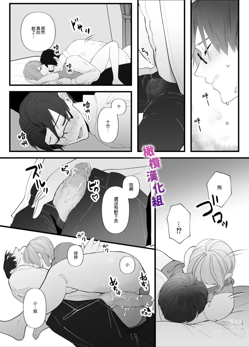 Page 43 of doujinshi 想让一本正经的你堕入深渊