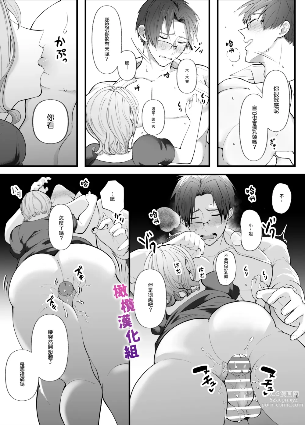 Page 45 of doujinshi 想让一本正经的你堕入深渊