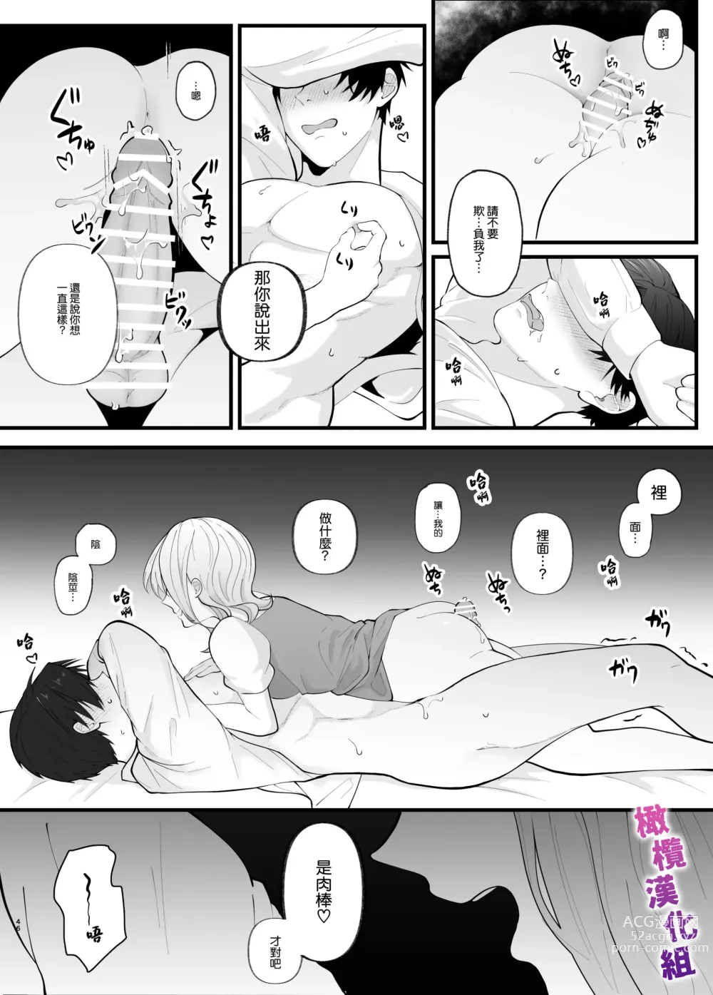 Page 46 of doujinshi 想让一本正经的你堕入深渊