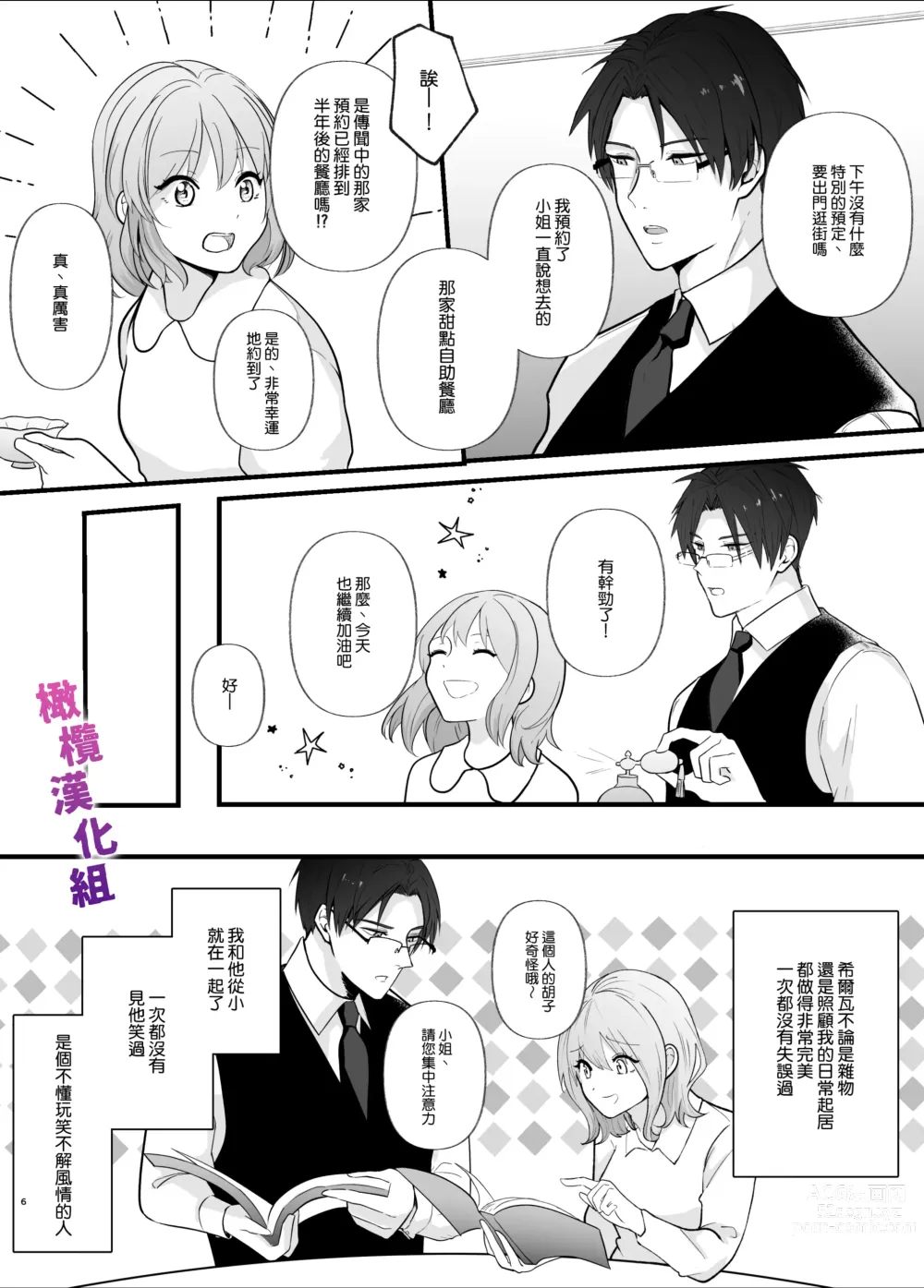 Page 6 of doujinshi 想让一本正经的你堕入深渊