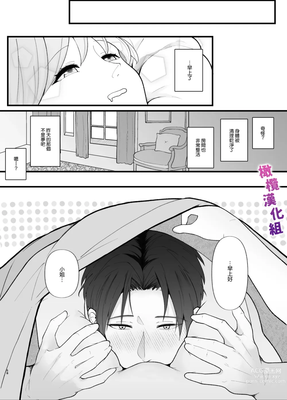 Page 58 of doujinshi 想让一本正经的你堕入深渊