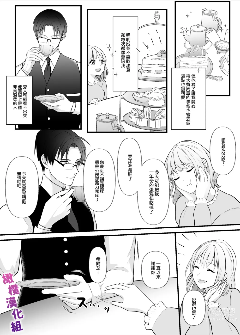 Page 7 of doujinshi 想让一本正经的你堕入深渊