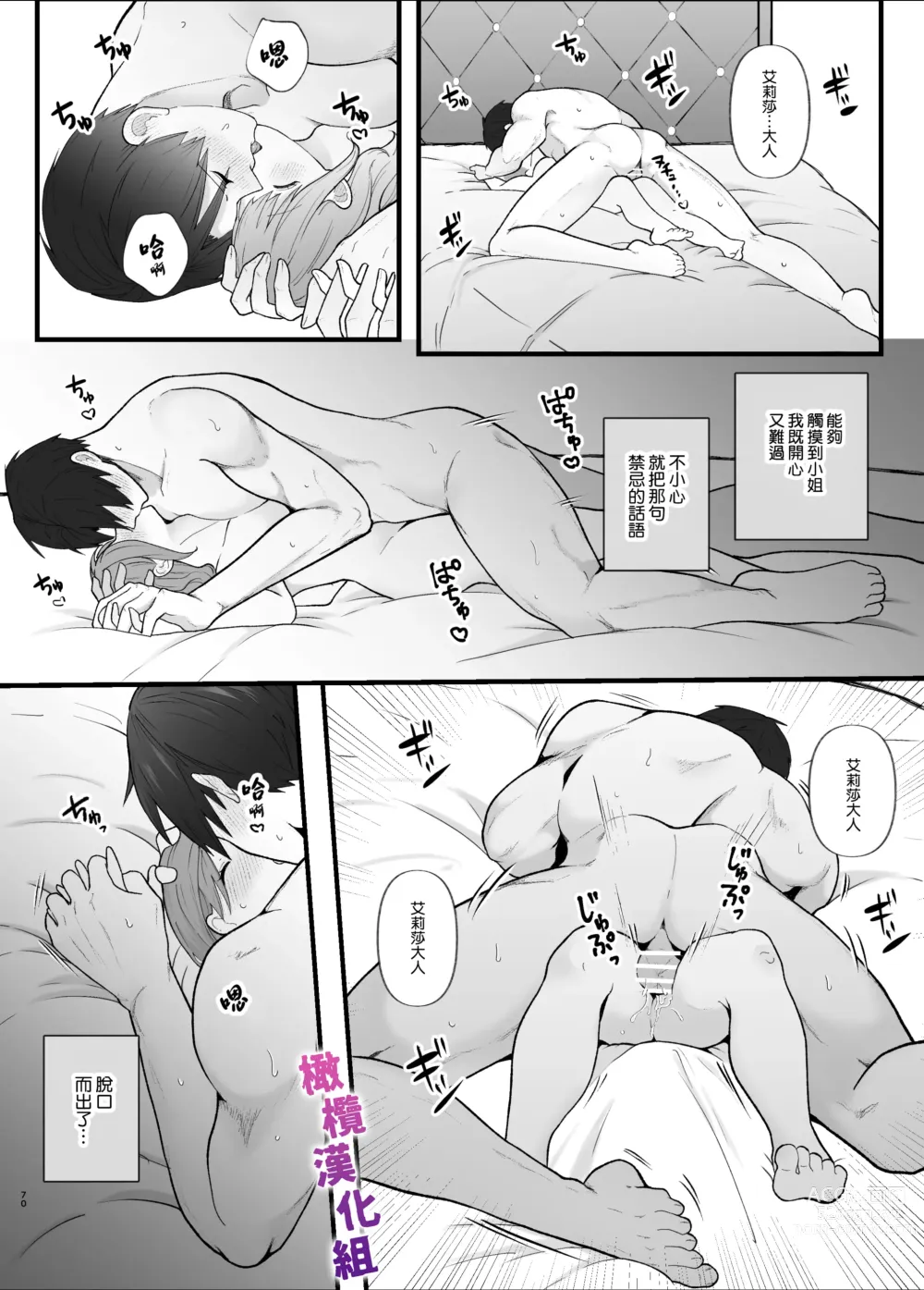 Page 70 of doujinshi 想让一本正经的你堕入深渊