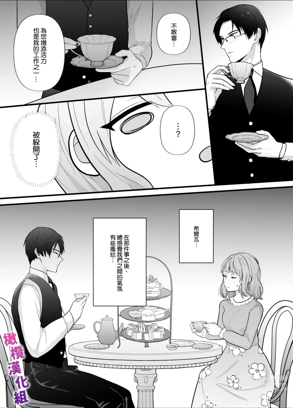 Page 8 of doujinshi 想让一本正经的你堕入深渊