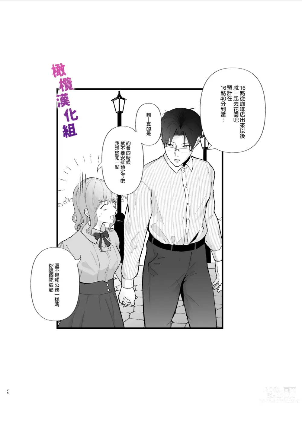 Page 74 of doujinshi 想让一本正经的你堕入深渊