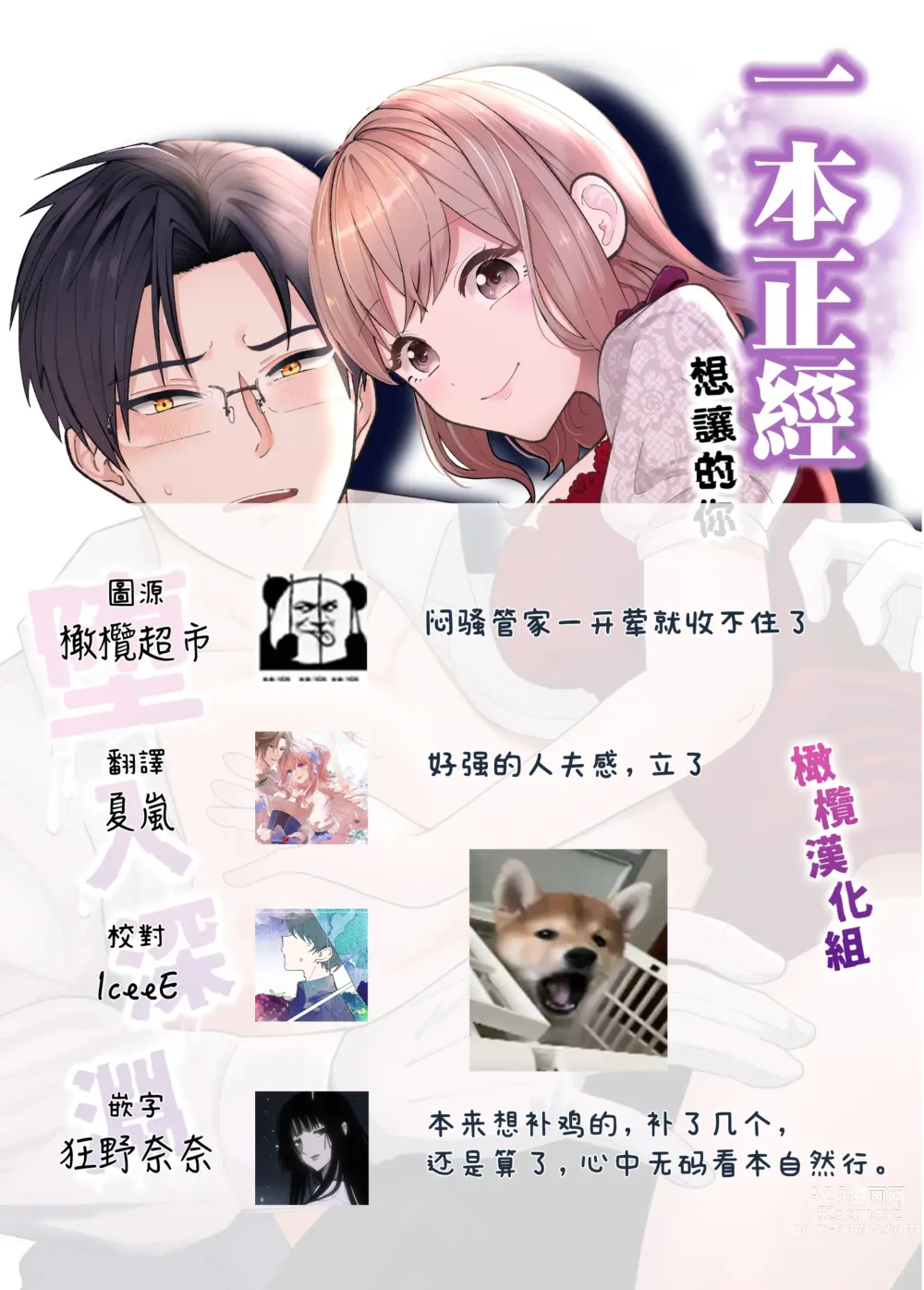 Page 75 of doujinshi 想让一本正经的你堕入深渊