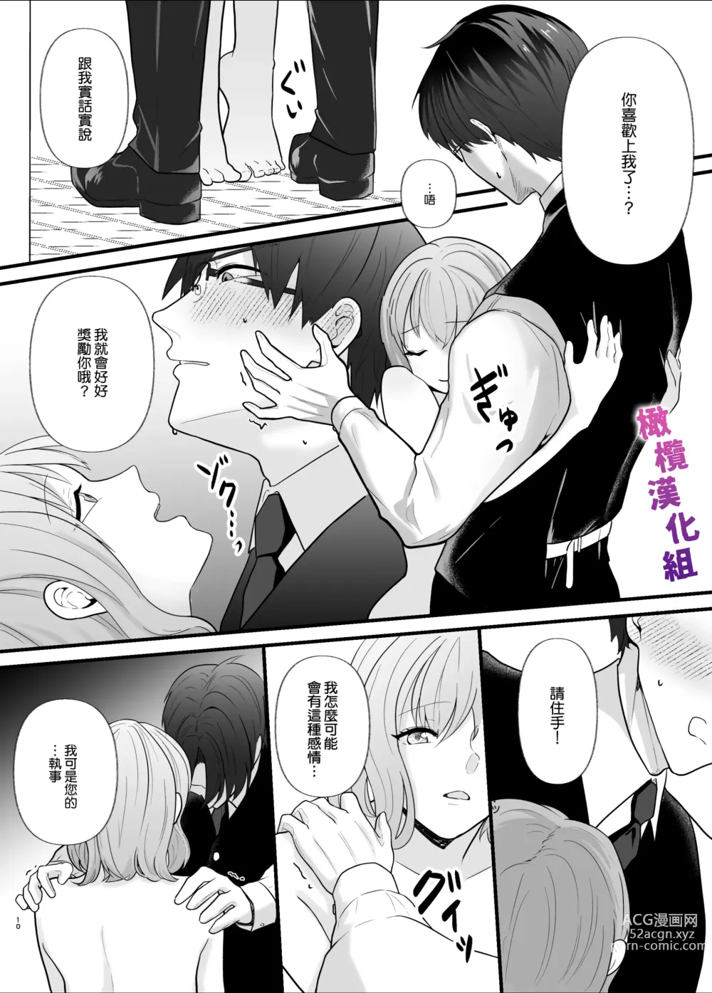 Page 10 of doujinshi 想让一本正经的你堕入深渊