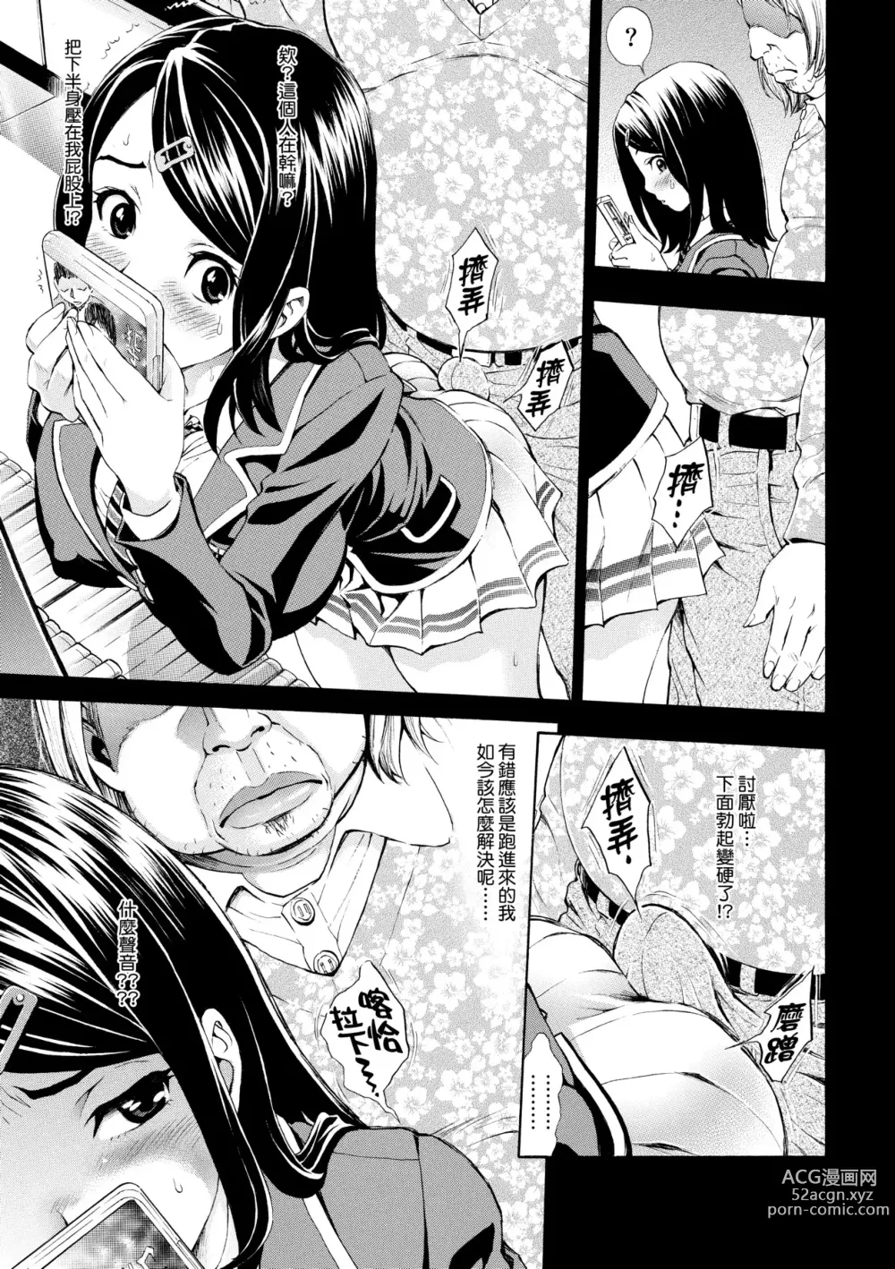 Page 12 of manga 對不起嘛...慾火焚身就是想要 (decensored)