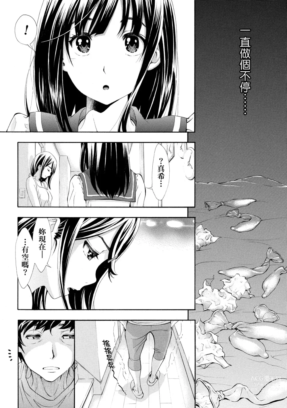 Page 145 of manga 對不起嘛...慾火焚身就是想要 (decensored)