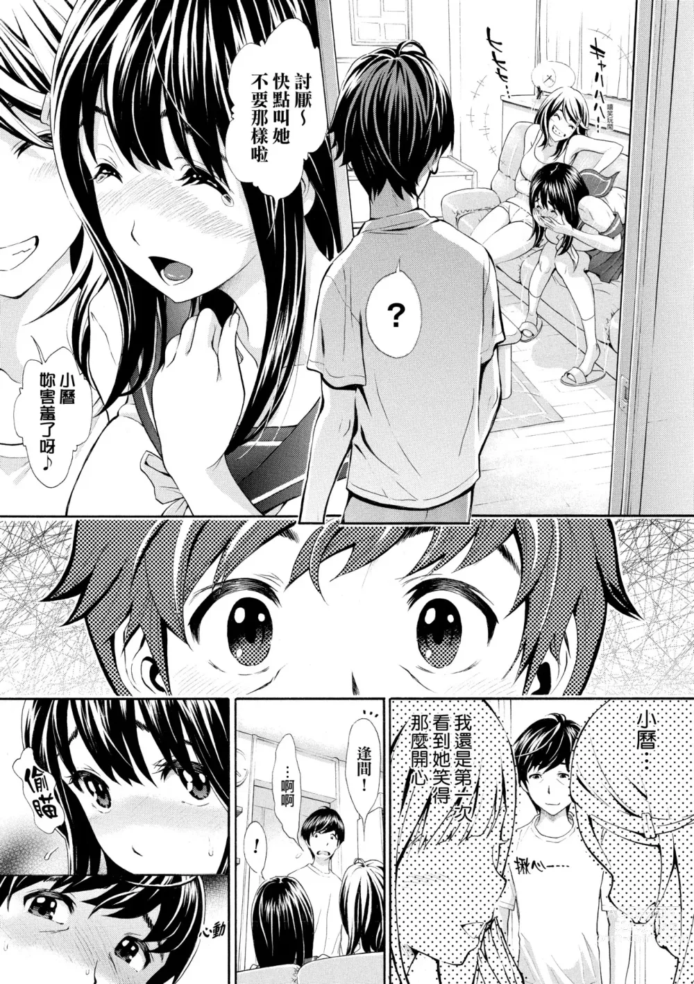 Page 146 of manga 對不起嘛...慾火焚身就是想要 (decensored)