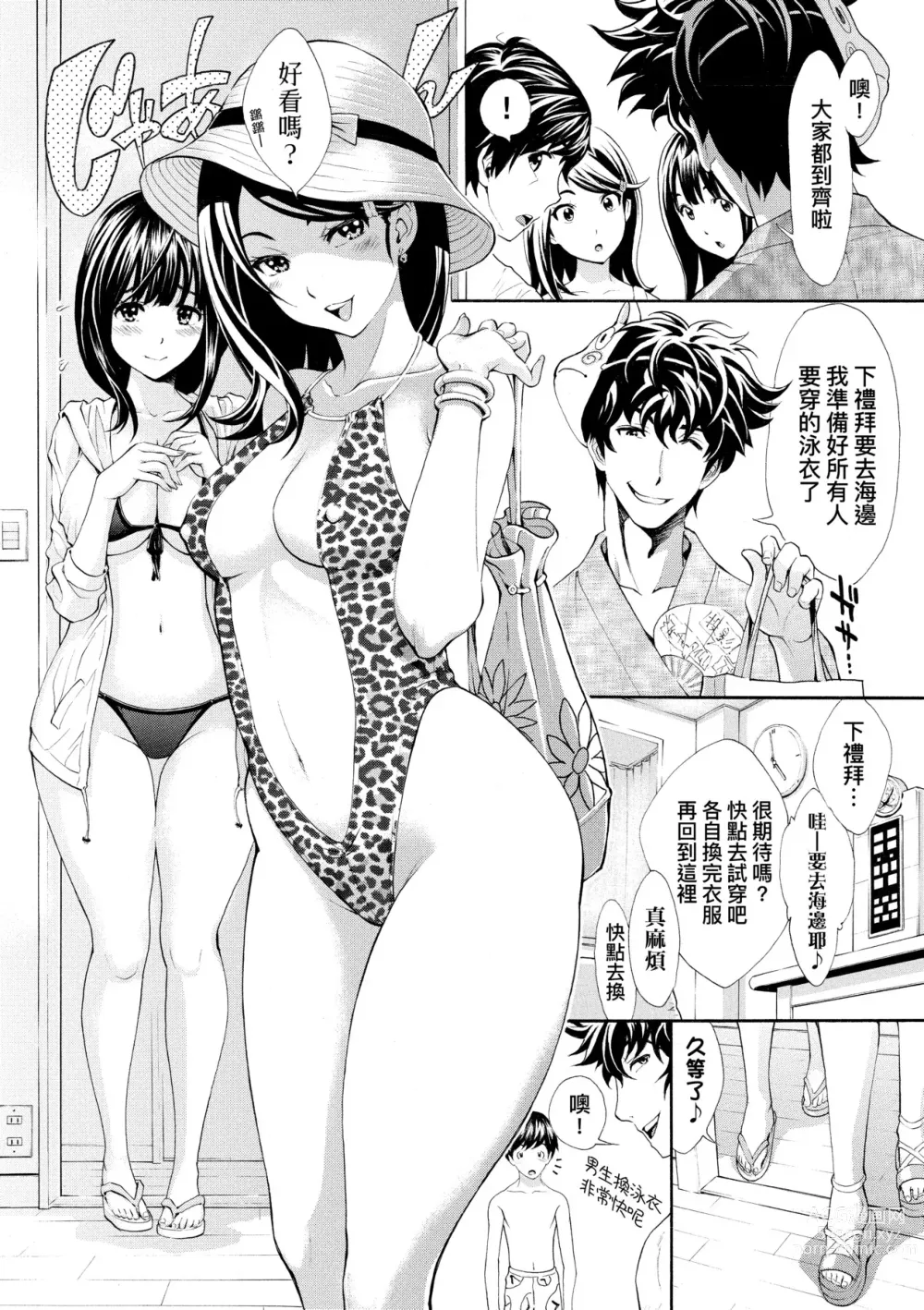 Page 147 of manga 對不起嘛...慾火焚身就是想要 (decensored)