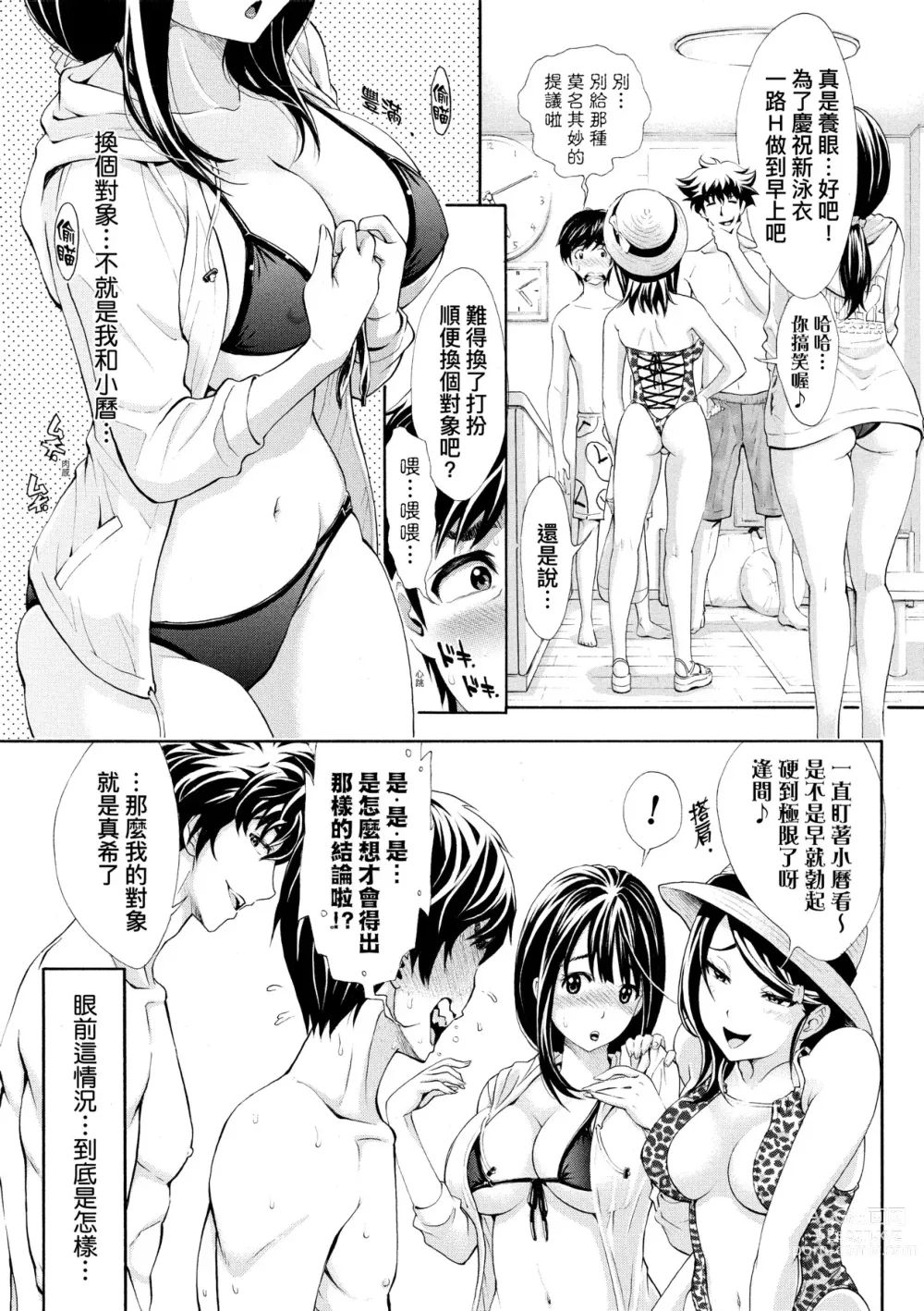 Page 148 of manga 對不起嘛...慾火焚身就是想要 (decensored)